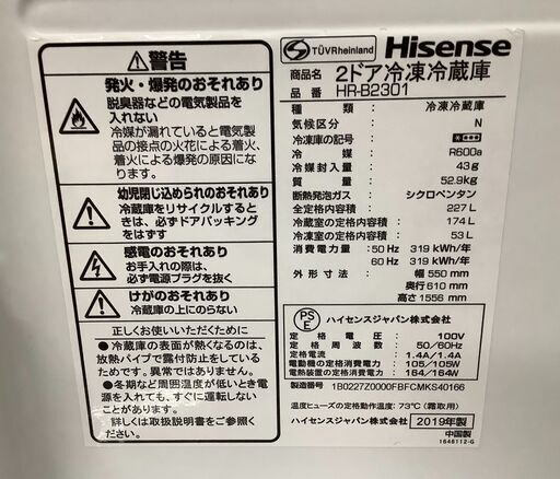 Hisense/ハイセンス 2ドア冷蔵庫 227L HR-B2301 2019年製 Hisense/ハイセンス 2ドア冷蔵庫 227L HR-B2301 2019年製