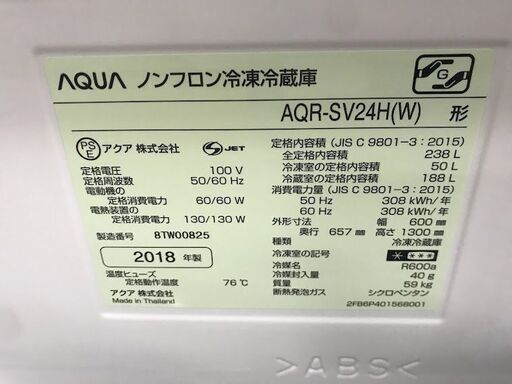 【引き取り限定】AQUA 　3ﾄﾞｱ冷蔵庫　18年製　AQR-SV24H　238Ｌ