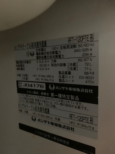 その他 【値下げしました！】ホシザキ業務用テーブル型冷凍冷蔵庫