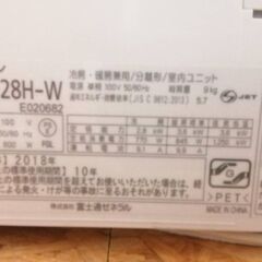 ☆☆（1520）【格安・・中古・・エアコン】　2018製　富士通　2.8KW売ります☆☆