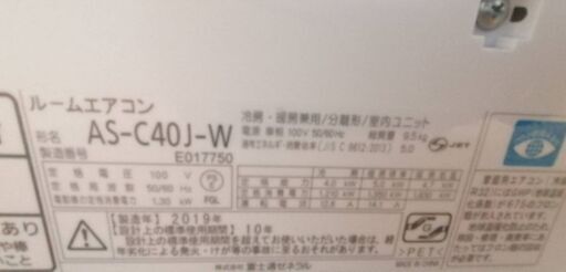 ☆☆（1535）【格安・・中古・・エアコン】　2019製　富士通　4.0KW売ります☆☆