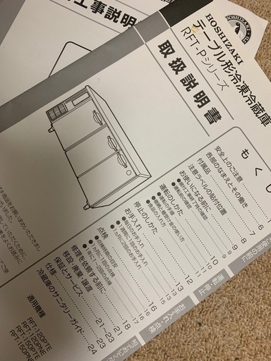 その他 【値下げしました！】ホシザキ業務用テーブル型冷凍冷蔵庫