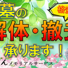 福岡県全域・佐賀県全域を対象に、格安で墓石の解体撤去、お墓じまいのお手伝いをさせていただいています。の画像