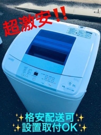 ET892番⭐️ ハイアール電気洗濯機⭐️
