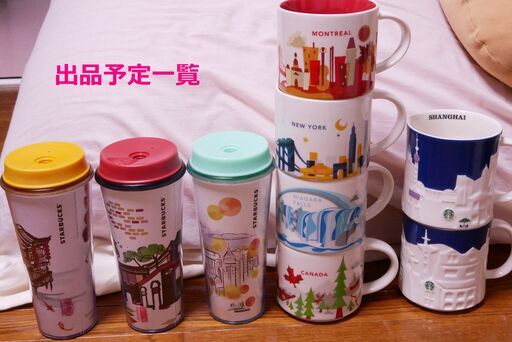 Starbucks You Are Here New York マグカップ 美品スターバックスニューヨーク H 綾瀬の食器 コーヒー ティー の中古あげます 譲ります ジモティーで不用品の処分
