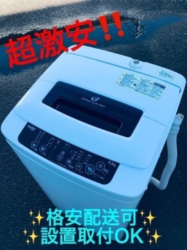 ET894番⭐️ハイアール電気洗濯機⭐️