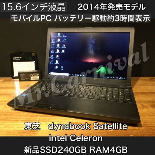 店頭にて売約済み。ご覧頂きありがとうございました。2014年発売モデル【一宮でWindows10搭載機！TOSHIBA ノートPC Intel Celeron メモリ4GB 新品SSD240GB】一宮市のパソコン屋 Mr.Carnival（ミスカニ）です！パソコン修理・中古パソコンの販売店【クレカ\u0026PayPay使えます！】店頭在庫PCのご紹介です！受け渡しは店舗にて(^^)/【東芝 15.6インチ ノートパソコン 】