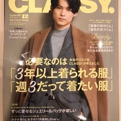 CLASSY 松村北斗くん表紙&12ページ　雑誌12月号
