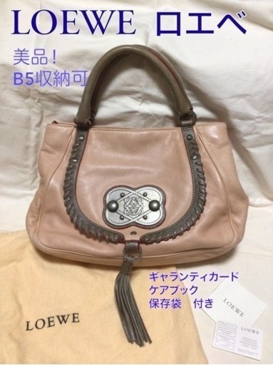 美品 ロエベ ハンドバッグ メタルプレート タッセル フリンジ ベージュ ピンク　ウェスタン　グレー　パイソン レザーショルダー