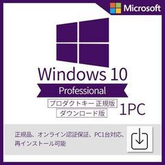 【ネット決済・配送可】Windows10　pro　プロダクトキー...
