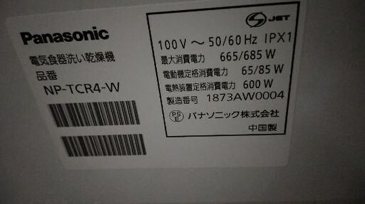 【最終値下げ】パナソニック食洗機