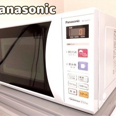 【受付終了致しました】Panasonic パナソニック 電子レンジ 