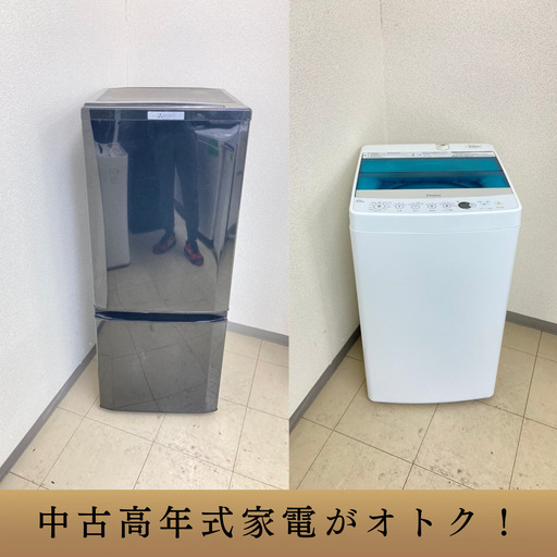 【地域限定送料無料】中古家電2点セット MITSUBISHI冷蔵庫146L+Haire洗濯機4.5kg
