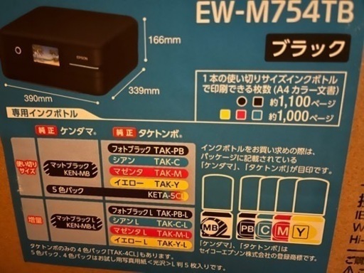 プリンター　EPSON EW-M754Tブラック