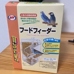 【ネット決済】小鳥用フードフィーダー