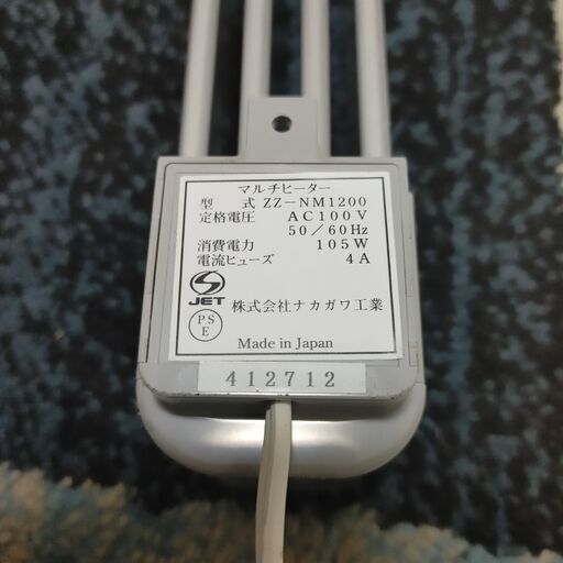 再再販! マルチヒーター ZZ-NM1200ナカガワ工業新品未使用 - その他
