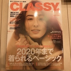 雑誌CLASSY 福士蒼汰　竹内涼真　宮野守