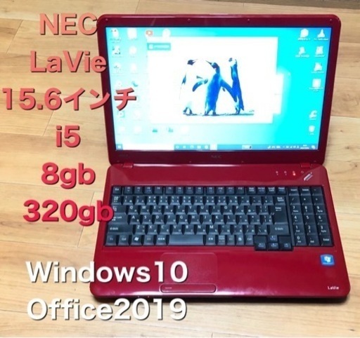 NEC  LaVie LS150 15.6インチ/CPUi5/メモリ8GB/HDD320GB/最新Win10/Office2021