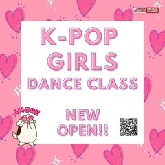 体験レッスン無料!! KPOPキッズダンスクラス