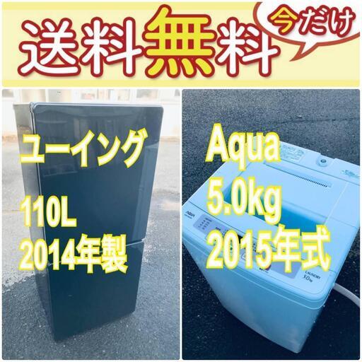 送料設置無料❗️人気No.1入荷次第すぐ売り切れ❗️冷蔵庫/洗濯機の爆安2点セット♪