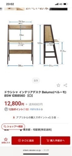 ドウシシャ インテリアデスク Belumo(ベルーモ) 85W IDB8560