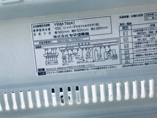 ✨2016年製✨883番 ヤマダ電機✨全自動電気洗濯機✨YWM-T50AI‼️