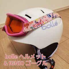 【ネット決済】こどもスキー(スノーボード)用ヘルメット&ゴーグル