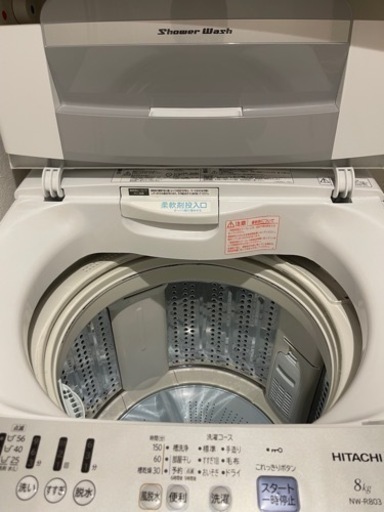 日立　白い約束　洗濯機 8kg