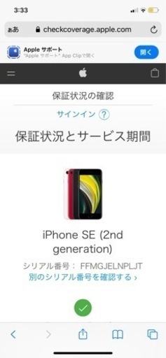 新品　[未使用] Iphone SE 64Gb RED Simフリー