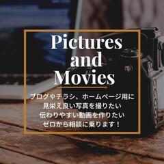 【無料サービス】写真撮影、動画制作相談に乗りますの画像