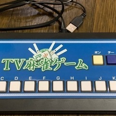 麻雀ゲームの中古が安い 激安で譲ります 無料であげます ジモティー