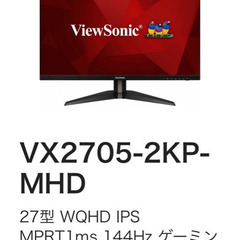 VX2705-2KP-MHD ゲーミングモニター