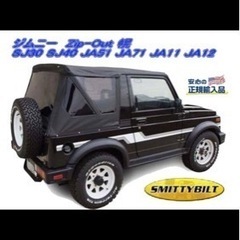 【未使用】ジムニー 幌 Smittybilt リア3面脱着式 SJ30/SJ40/JA51/JA71/JA11/JA12 サファリトップ
