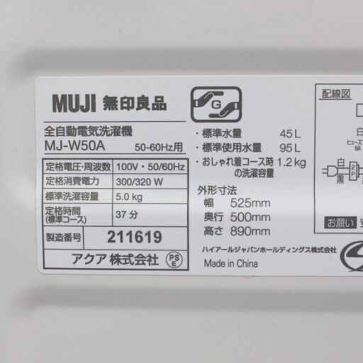 T221) ☆高年式☆ MUJI 5.0kg 風乾燥 2020年製 MJ-W50A 5kg コンパクト