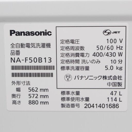 T220) ☆高年式☆ Panasonic 5.0kg 簡易乾燥機能付 2020年製 NA-F50B13