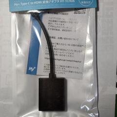 【ネット決済】タイプC→HDMI変換アダプタ　500円
