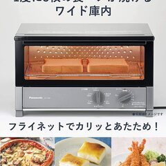 【ネット決済】Panasonic オーブントースター　NT-T500