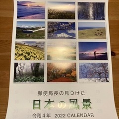 （お渡し予定決定）綺麗な景色のカレンダー