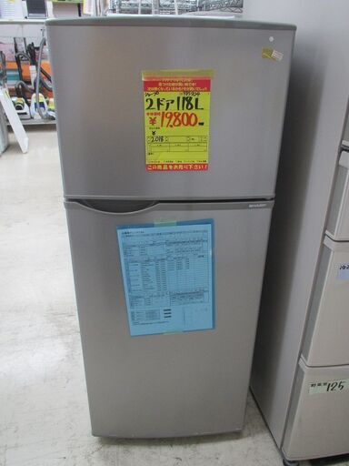 ID:G985704 シャープ　２ドア冷凍冷蔵庫１１８L