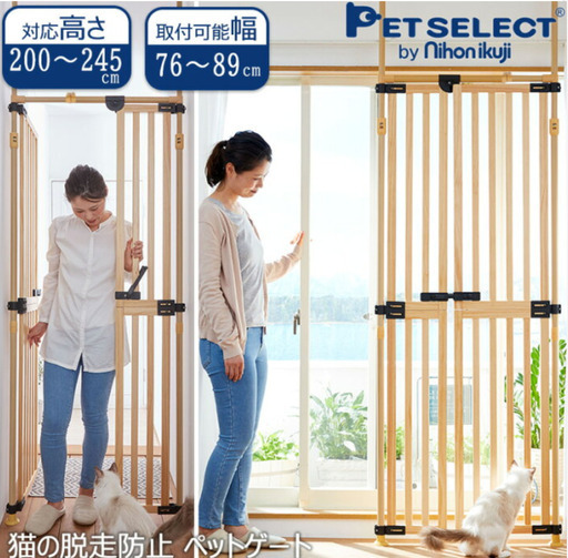のぼれんニャン　ペットゲート　木製