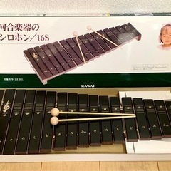 河合楽器　KAWAI シロホン　木琴　高級ポプラ材　箱付き　プレ...