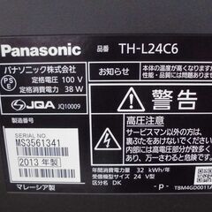 液晶テレビ パナソニック 24型 TH-L24C6 2013年製 24インチ Panasonic ブラック 苫小牧西店-ルースイソンブラLUZ e SOMBRA バスタオル タオルスーパービッグ
