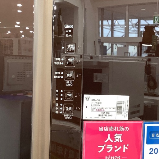 【トレファク高槻店】取りに来れる方限定！HITACHIの3ドア冷蔵庫です！！