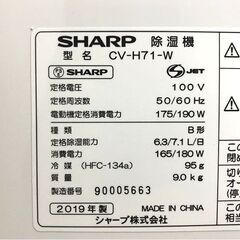 シャープ 衣類乾燥除湿機 CV-H71 2019年製 動作品 SHARP プラズマクラスター ☆ 札幌市 白石区 東札幌 ☆ アウトレットモノハウス