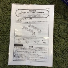 中古品 TERZO ルーフオンキャリア