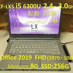 【商談中】Let’s note CF-LX5 i5 2.4G S...