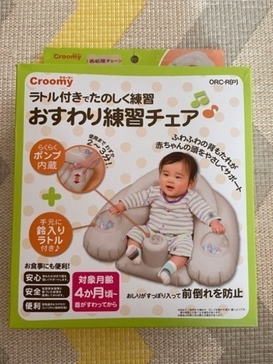 お座り練習チェア西松屋 ユキ 両国のキッズ用品の中古あげます 譲ります ジモティーで不用品の処分 お座り練習チェア西松屋 ユキ 両国のキッズ用品の中古あげます 譲ります ジモティーで不用品の処分