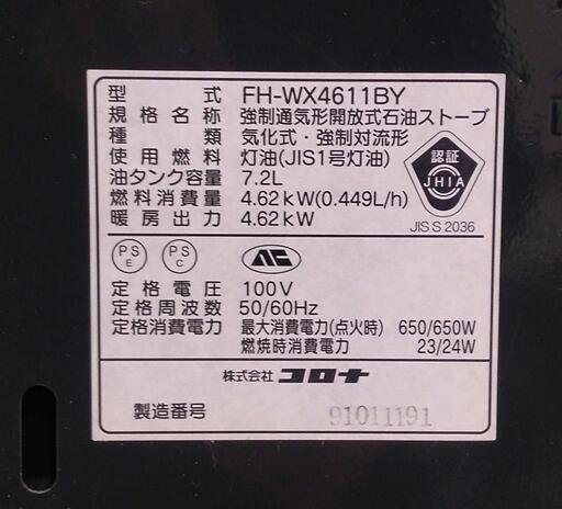 IK-119 コロナ 石油ストーブ FH-WX4611BY 2011年