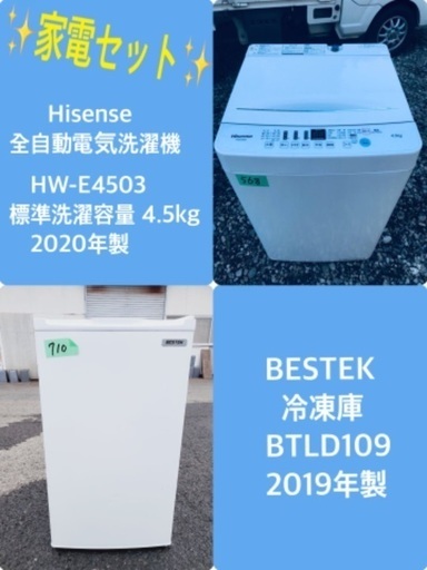 2019年製❗️割引価格★生活家電2点セット【洗濯機・冷蔵庫】その他在庫多数❗️