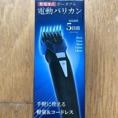 電動バリカン(電池式)新品　